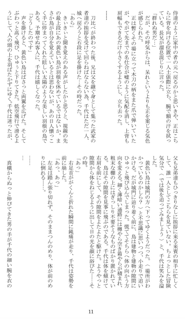 【ゴーストオブツシマ境井夫婦】うぐいすのうた