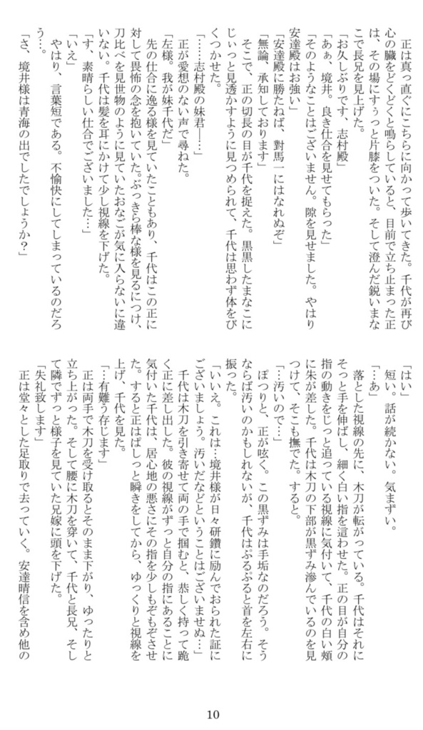 【ゴーストオブツシマ境井夫婦】うぐいすのうた