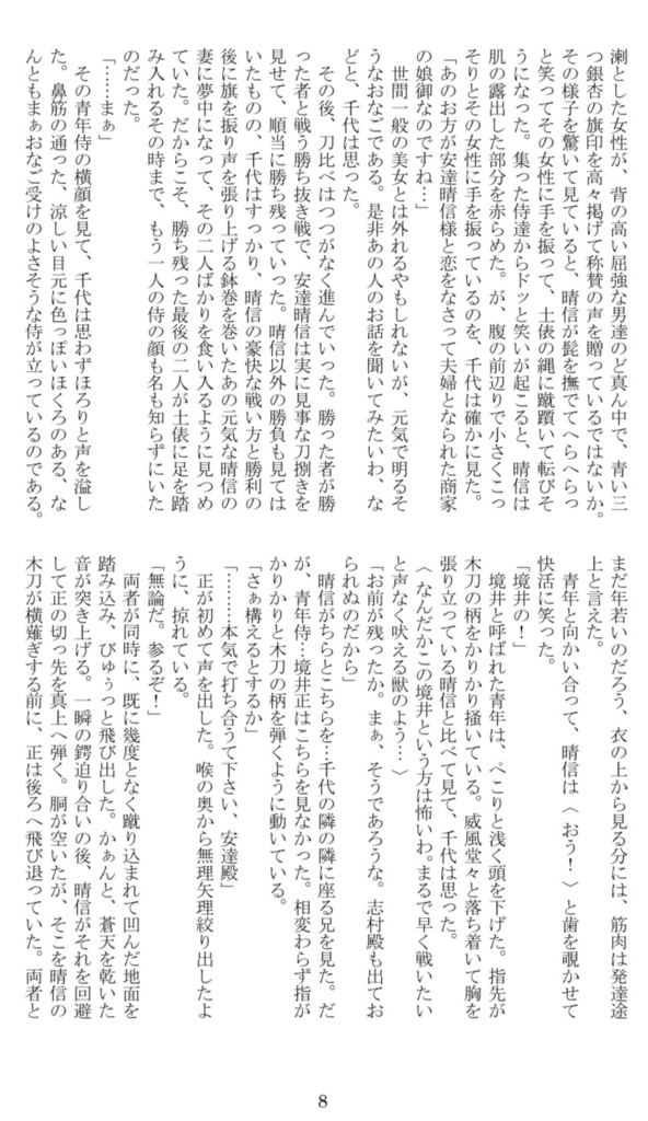 【ゴーストオブツシマ境井夫婦】うぐいすのうた