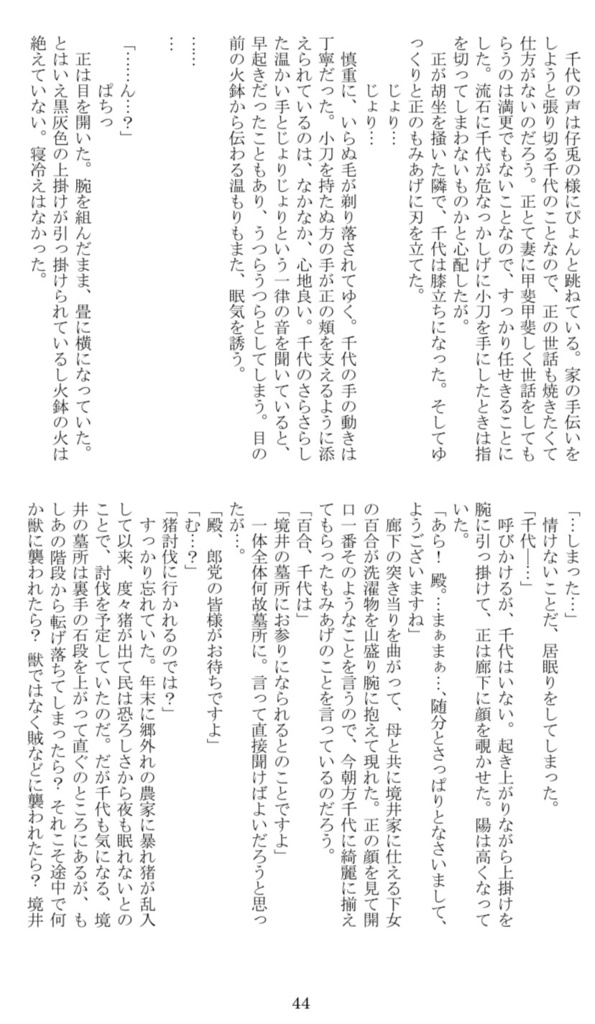 【ゴーストオブツシマ境井夫婦】うぐいすのうた