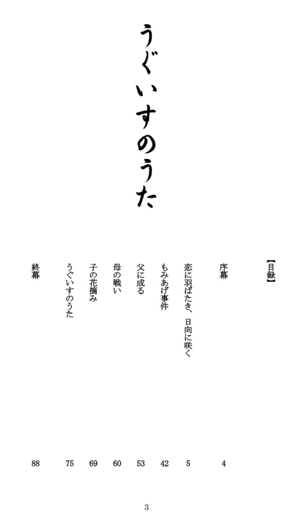 【ゴーストオブツシマ境井夫婦】うぐいすのうた