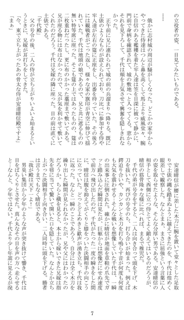 【ゴーストオブツシマ境井夫婦】うぐいすのうた