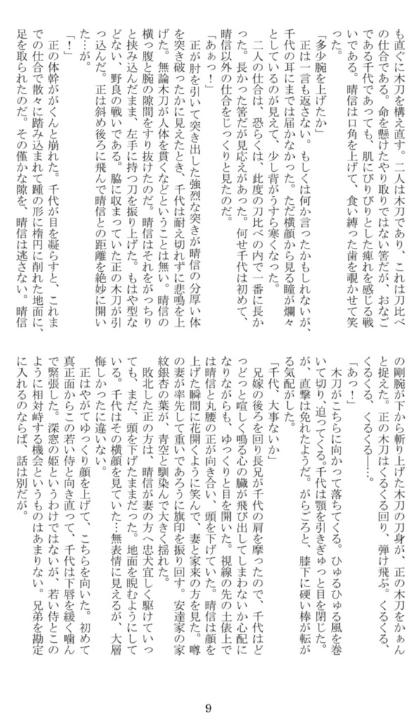 【ゴーストオブツシマ境井夫婦】うぐいすのうた