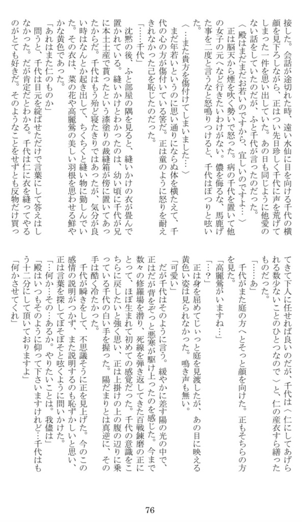 【ゴーストオブツシマ境井夫婦】うぐいすのうた