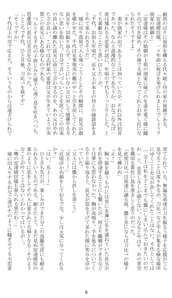 【ゴーストオブツシマ境井夫婦】うぐいすのうた