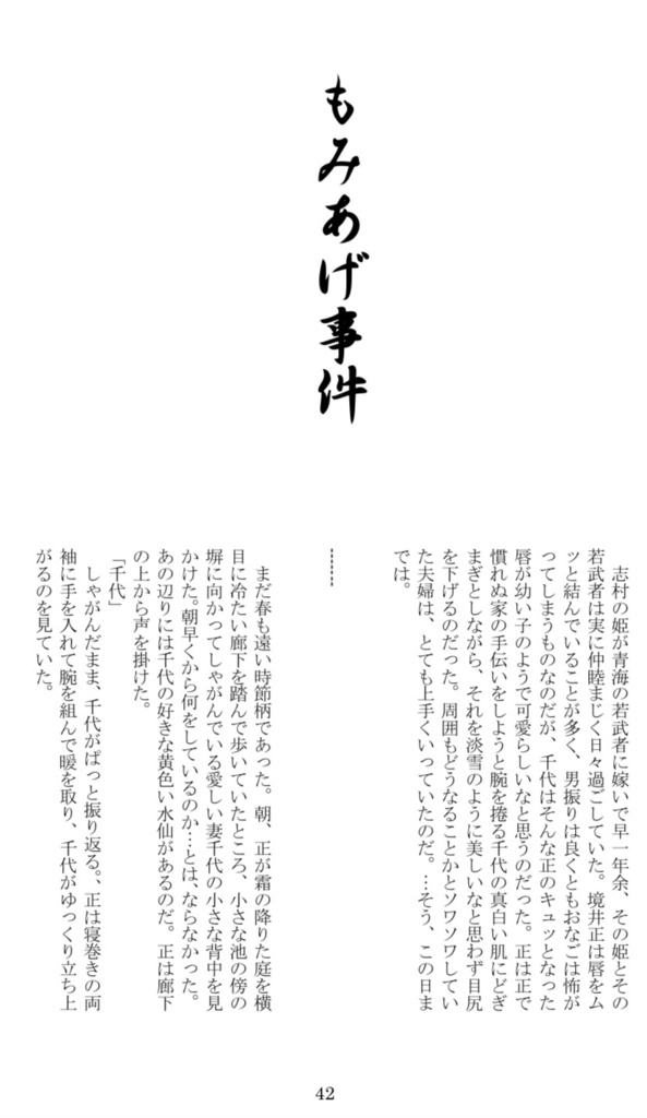 【ゴーストオブツシマ境井夫婦】うぐいすのうた