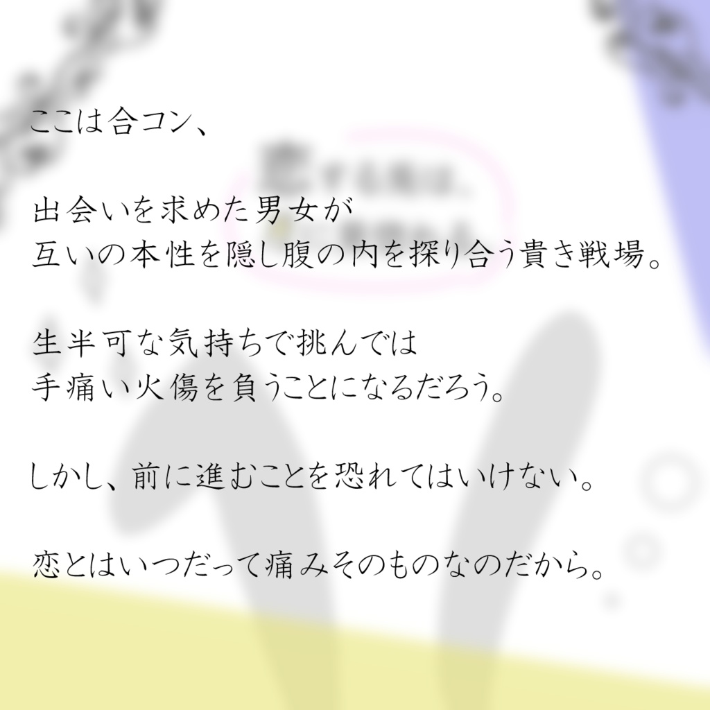 マーダーミステリー「恋する兎は、月に見惚れる。」