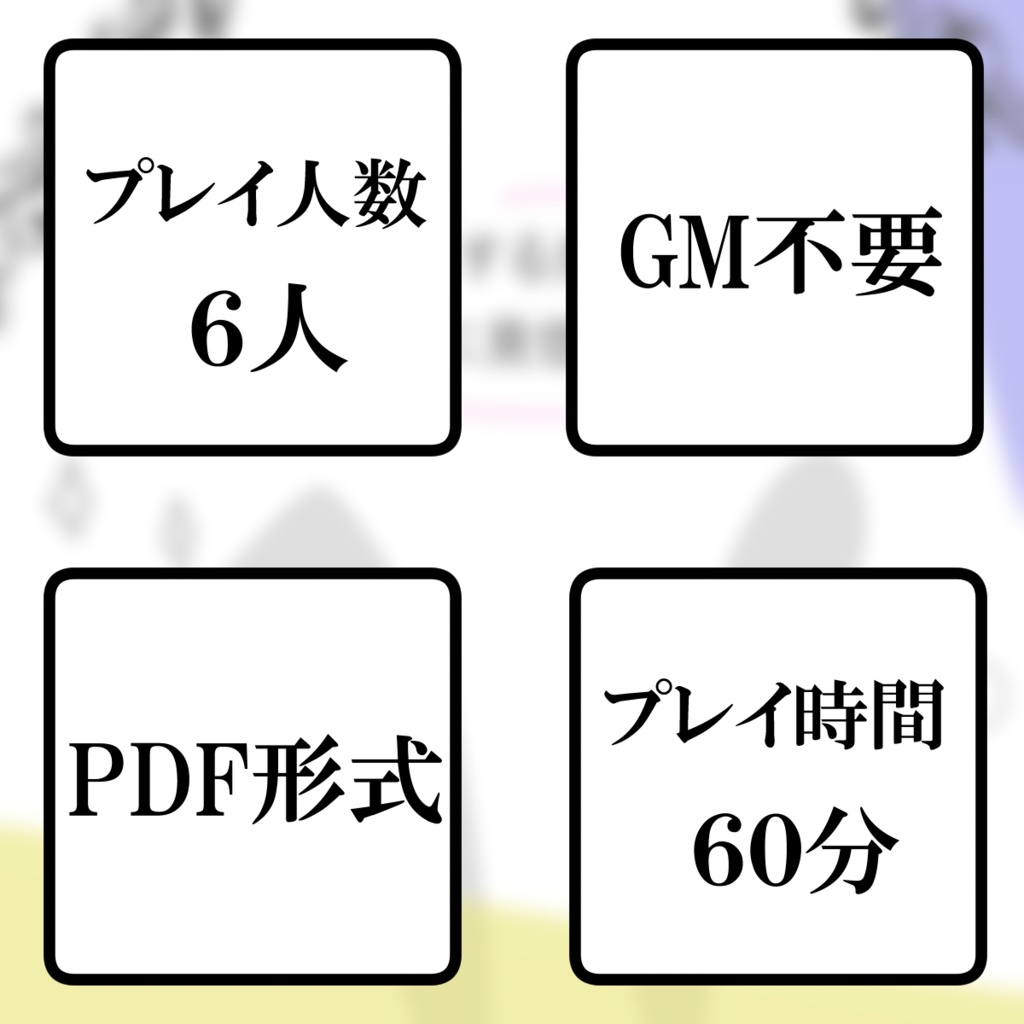 マーダーミステリー「恋する兎は、月に見惚れる。」