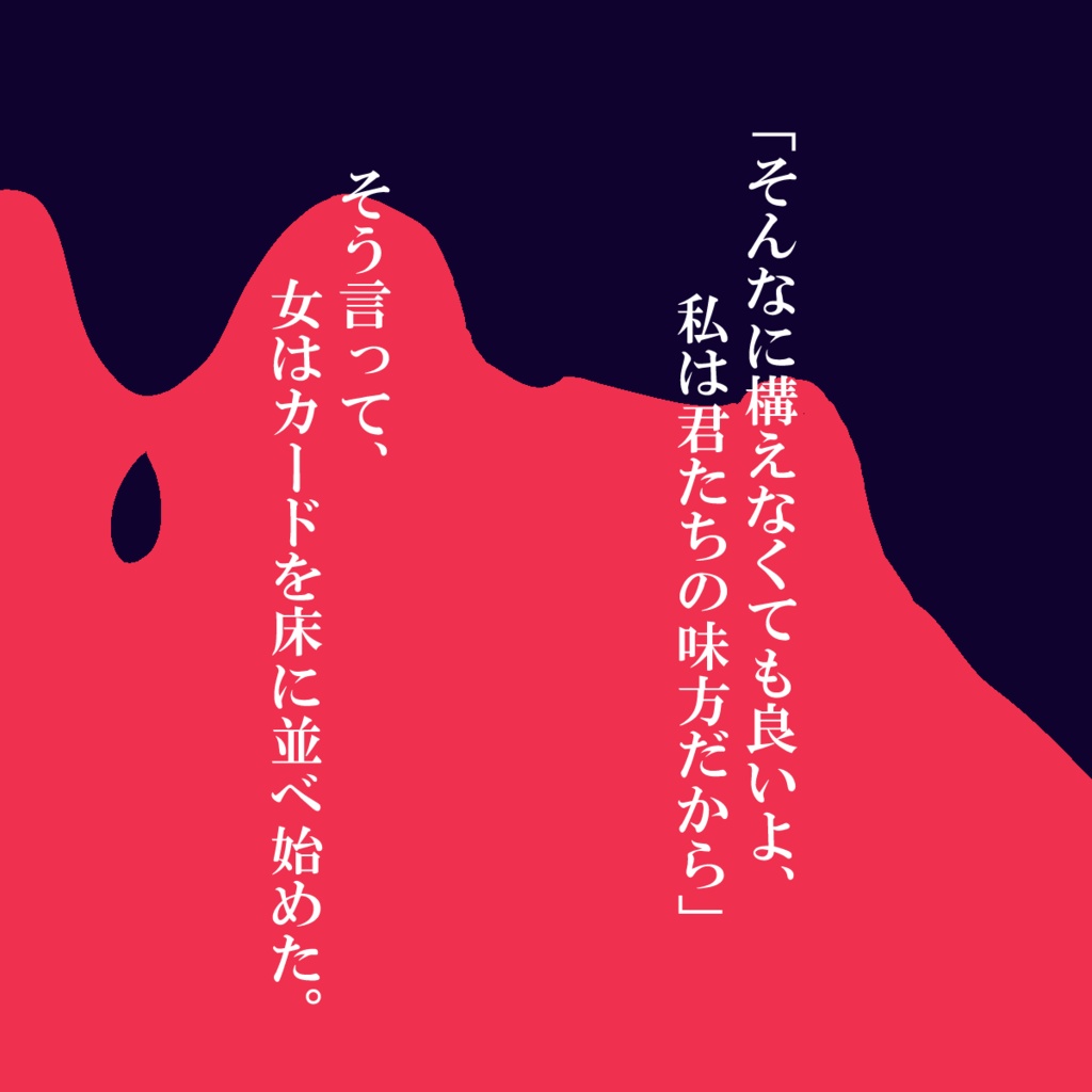 君は、結社に招かれた。【マーダーミステリー】