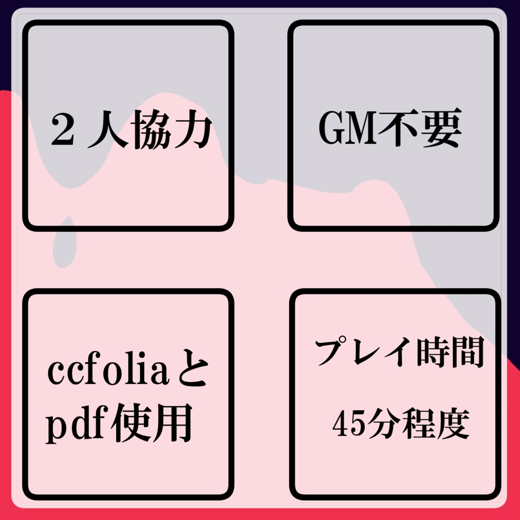 君は、結社に招かれた。【マーダーミステリー】