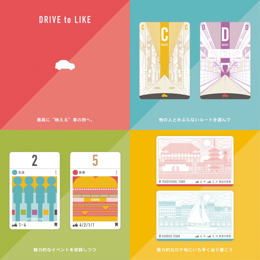 DRIVE to LIKE(改訂版ルール同梱)