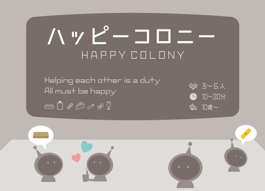 ハッピーコロニー