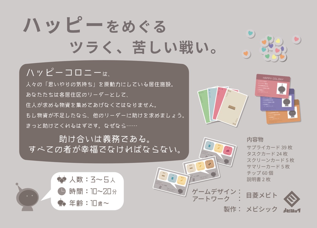 ハッピーコロニー