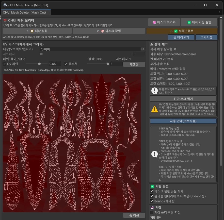 SALE🔥CHUI Mesh Deleter (Mask Cut)