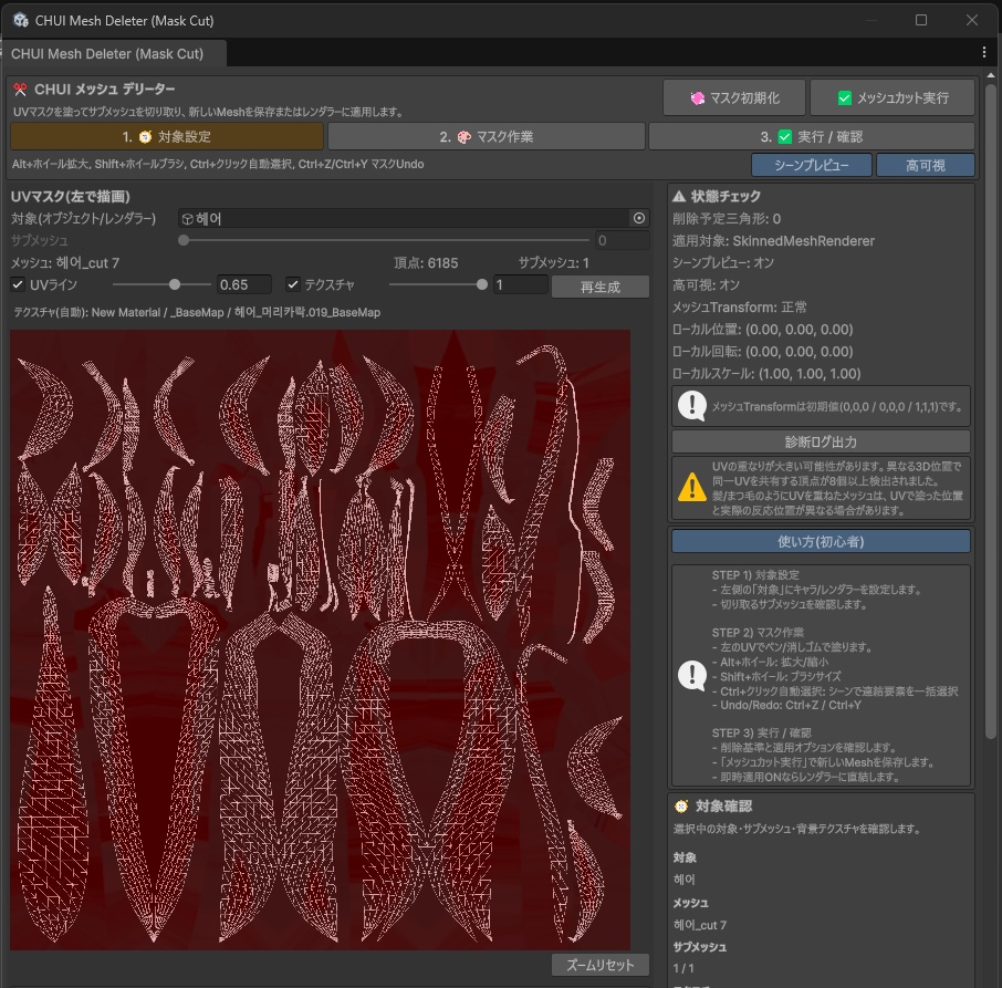 SALE🔥CHUI Mesh Deleter (Mask Cut)