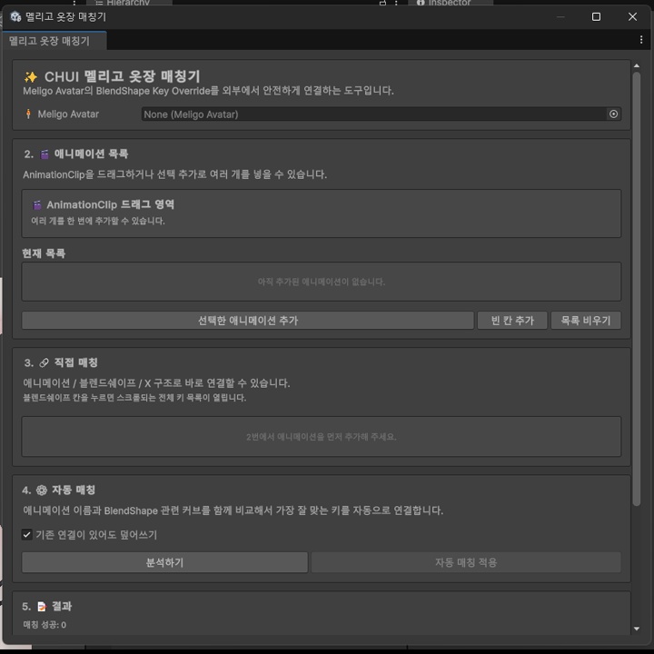 CHUI 멜리고 옷장 매칭기