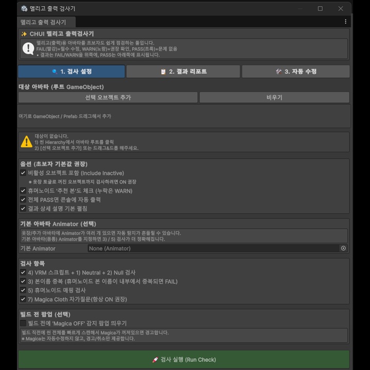 CHUI 멜리고 출력검사기