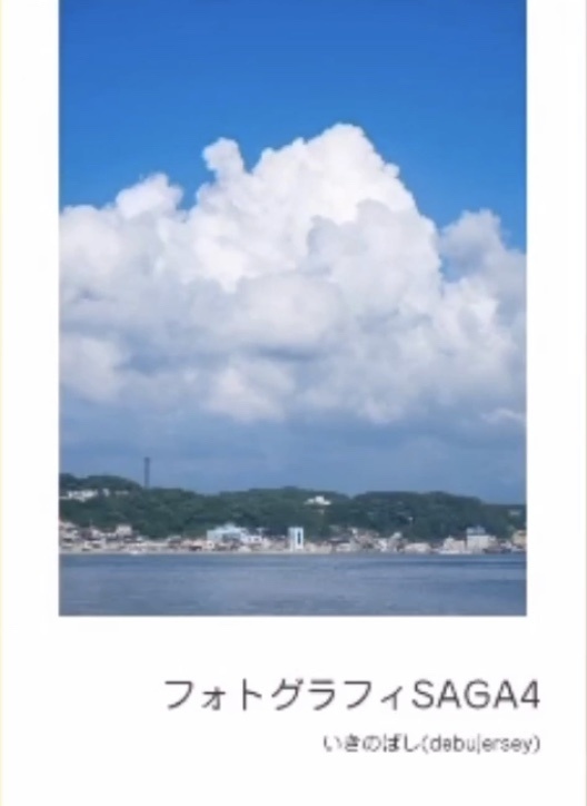 フォトグラフィSAGA4