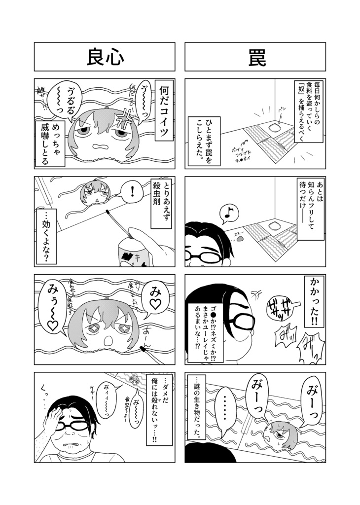 まんじゅうこわい(あんしんBOOTHパック)