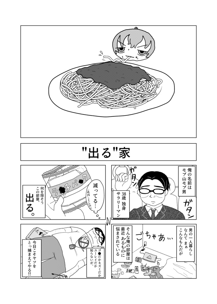 まんじゅうこわい(定形外)
