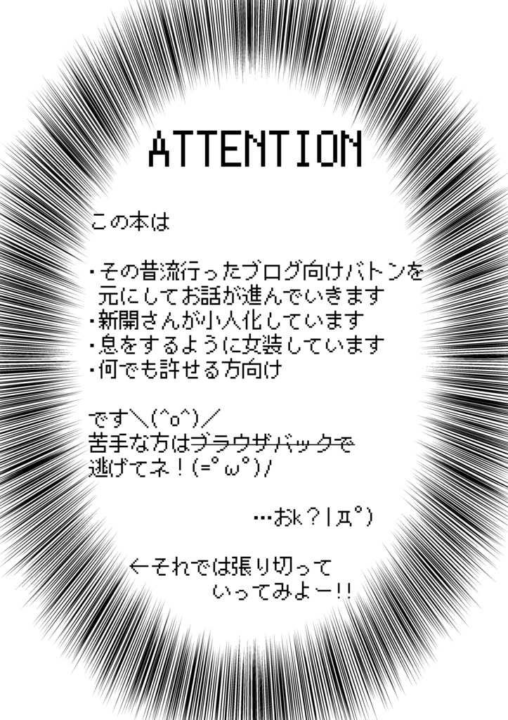 スルー厳禁!?古のブログバトン(あんしんBOOTHパック)