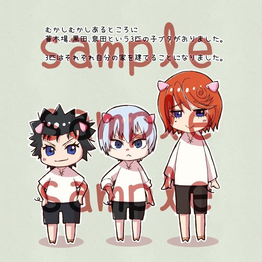 3匹のこぶた(あんしんBOOTHパック)