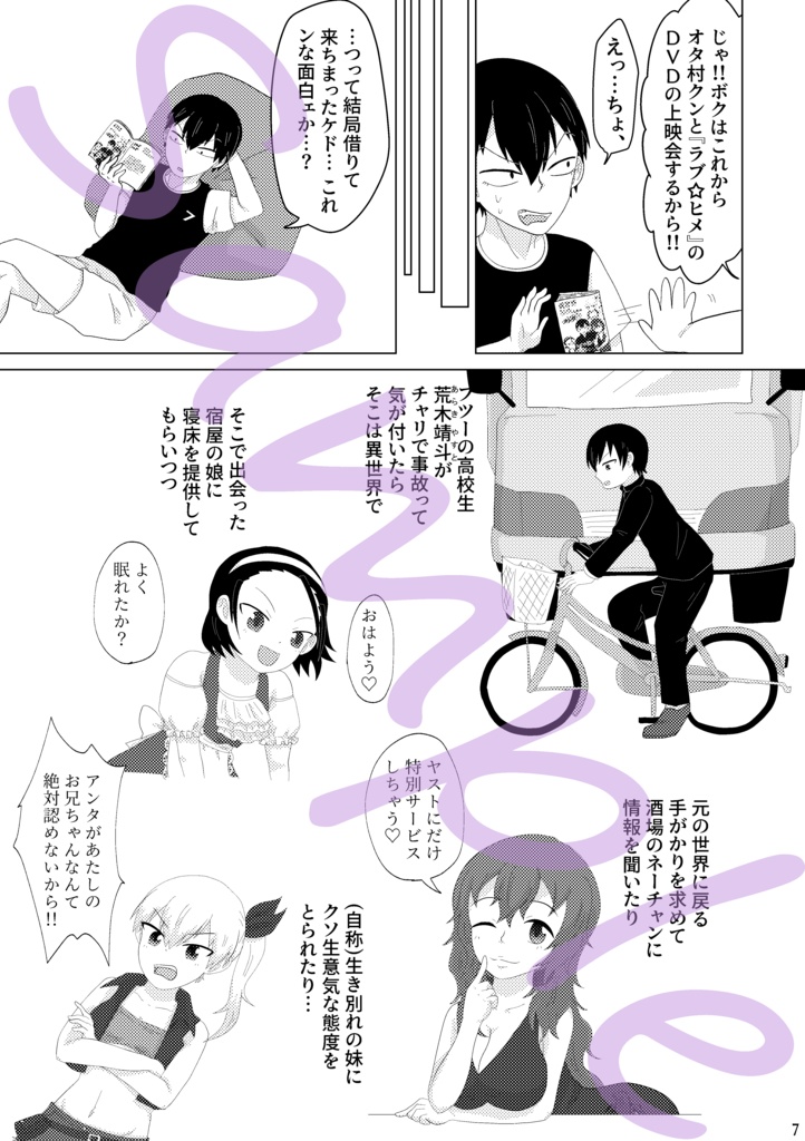 異世界転生してないオレが!?なぜか急にモテだした件(定形外)