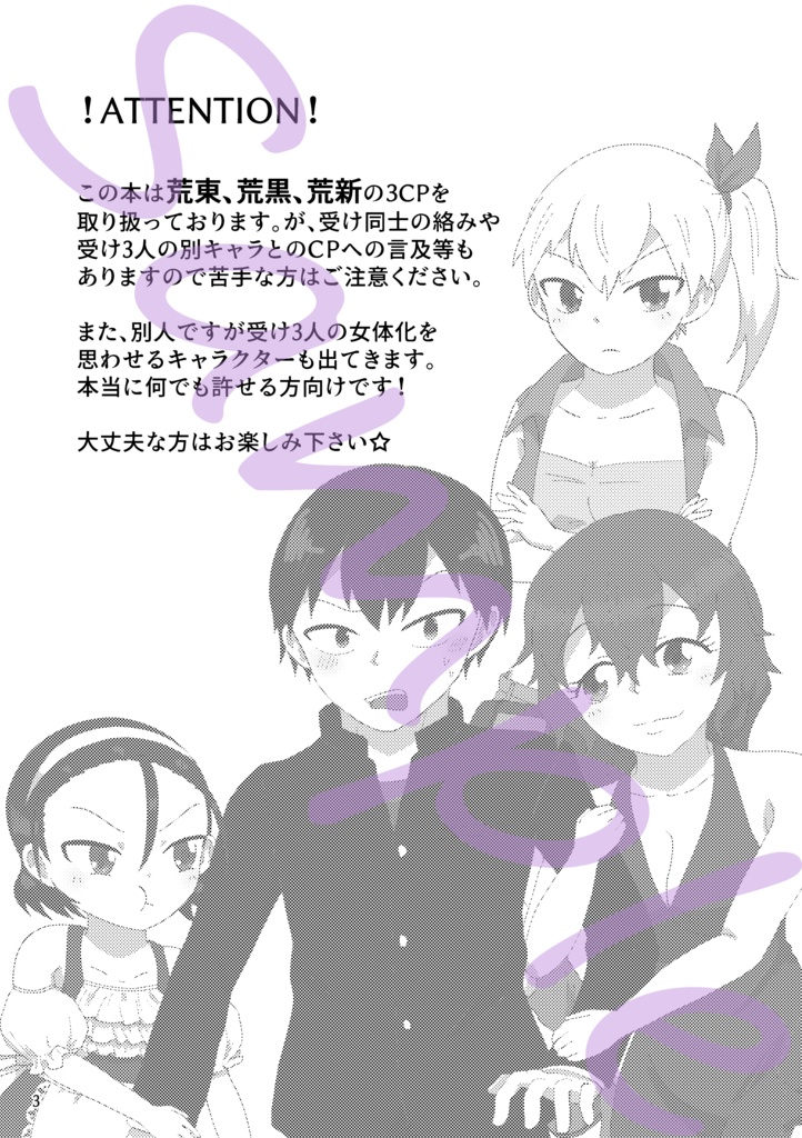 異世界転生してないオレが!?なぜか急にモテだした件(定形外)