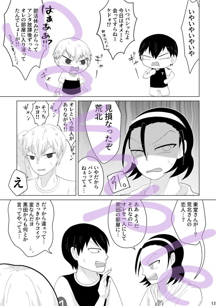 異世界転生してないオレが!?なぜか急にモテだした件(定形外)