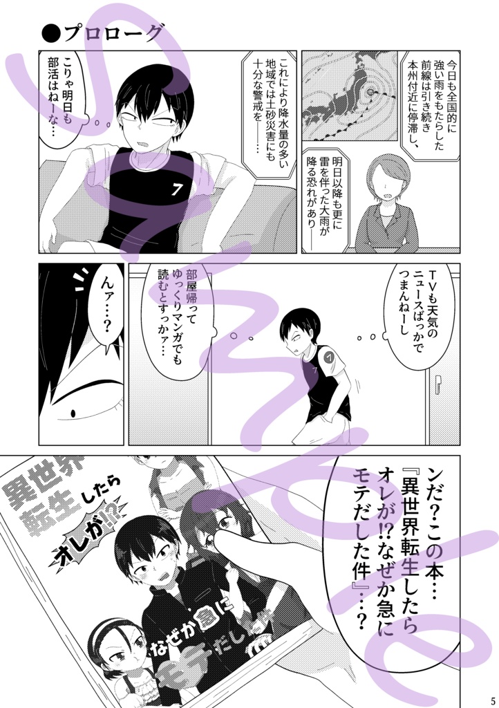 異世界転生してないオレが!?なぜか急にモテだした件(定形外)