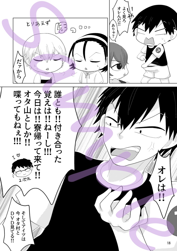 異世界転生してないオレが!?なぜか急にモテだした件(あんしんBOOTHパック)