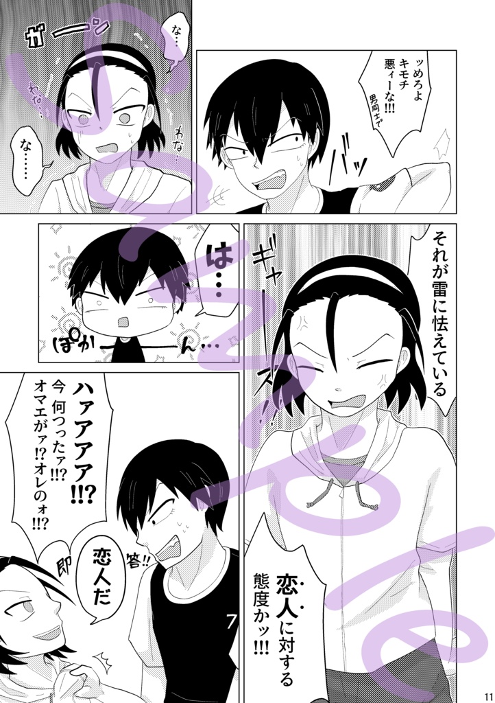 異世界転生してないオレが!?なぜか急にモテだした件(あんしんBOOTHパック)