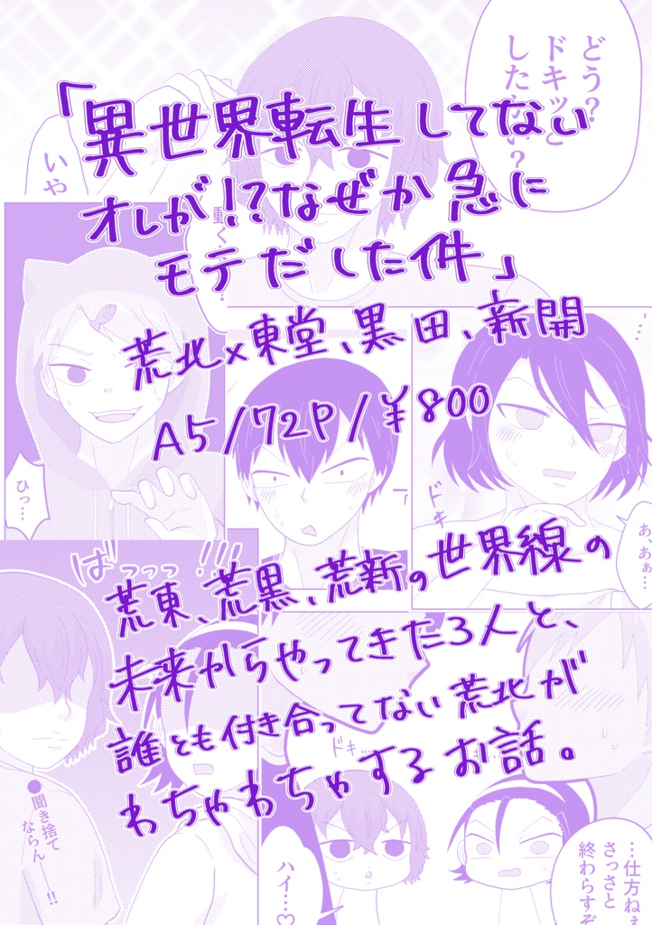 異世界転生してないオレが!?なぜか急にモテだした件(あんしんBOOTHパック)