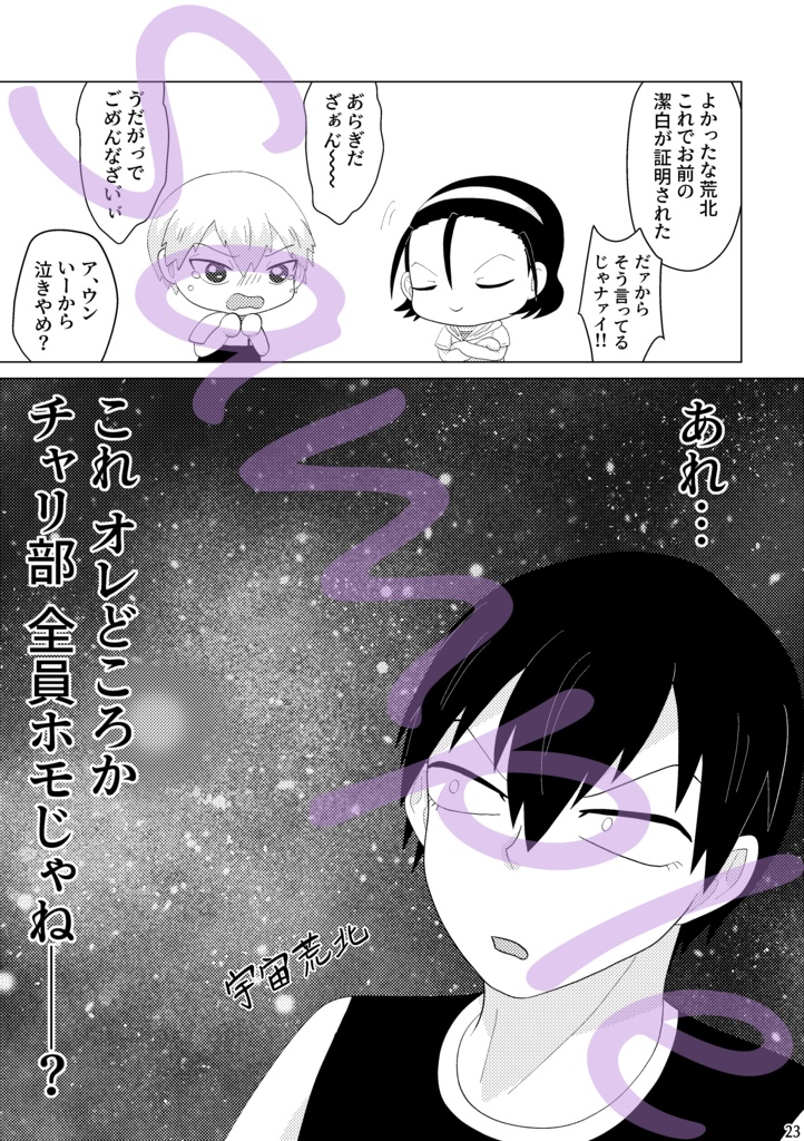 異世界転生してないオレが!?なぜか急にモテだした件(あんしんBOOTHパック)