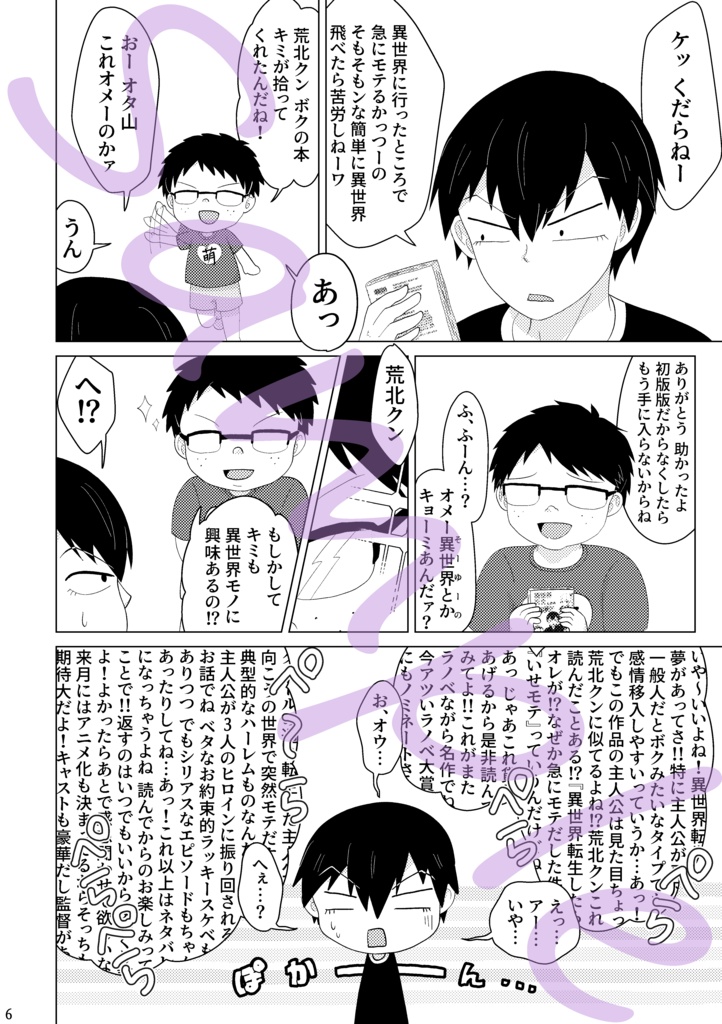 異世界転生してないオレが!?なぜか急にモテだした件(あんしんBOOTHパック)