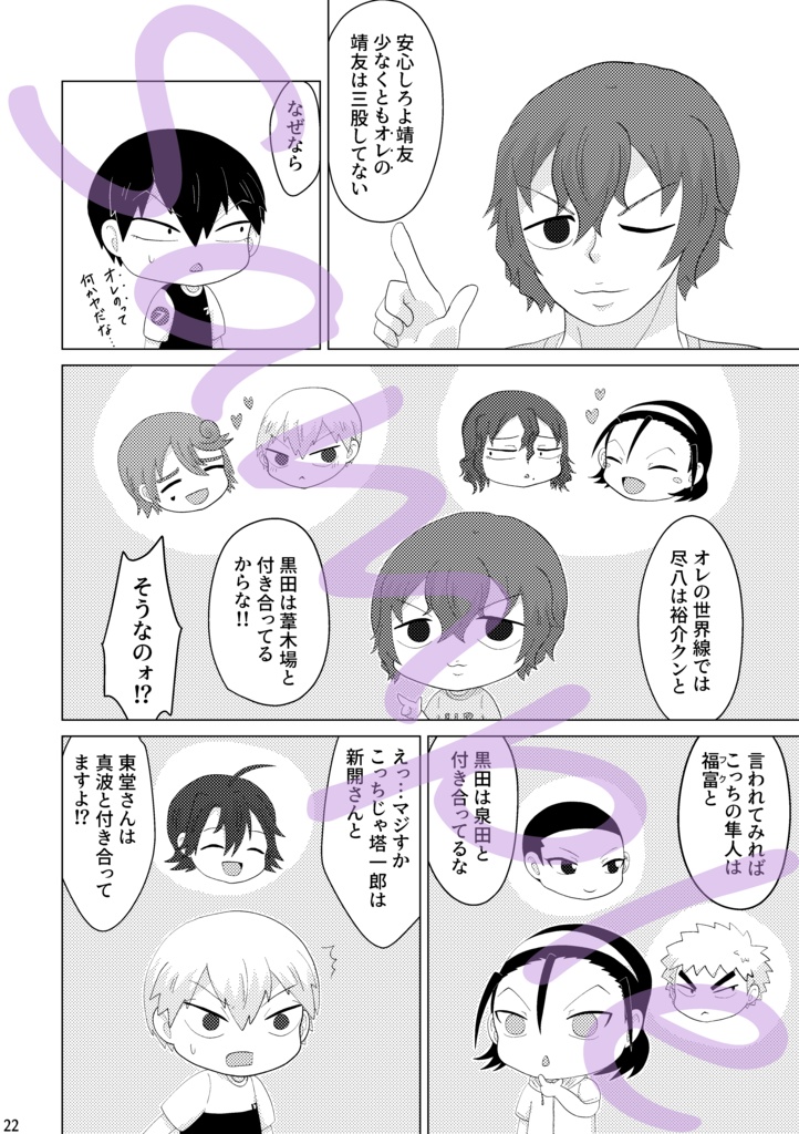 異世界転生してないオレが!?なぜか急にモテだした件(あんしんBOOTHパック)