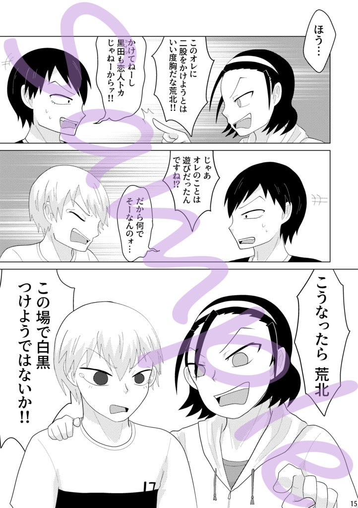 異世界転生してないオレが!?なぜか急にモテだした件(あんしんBOOTHパック)