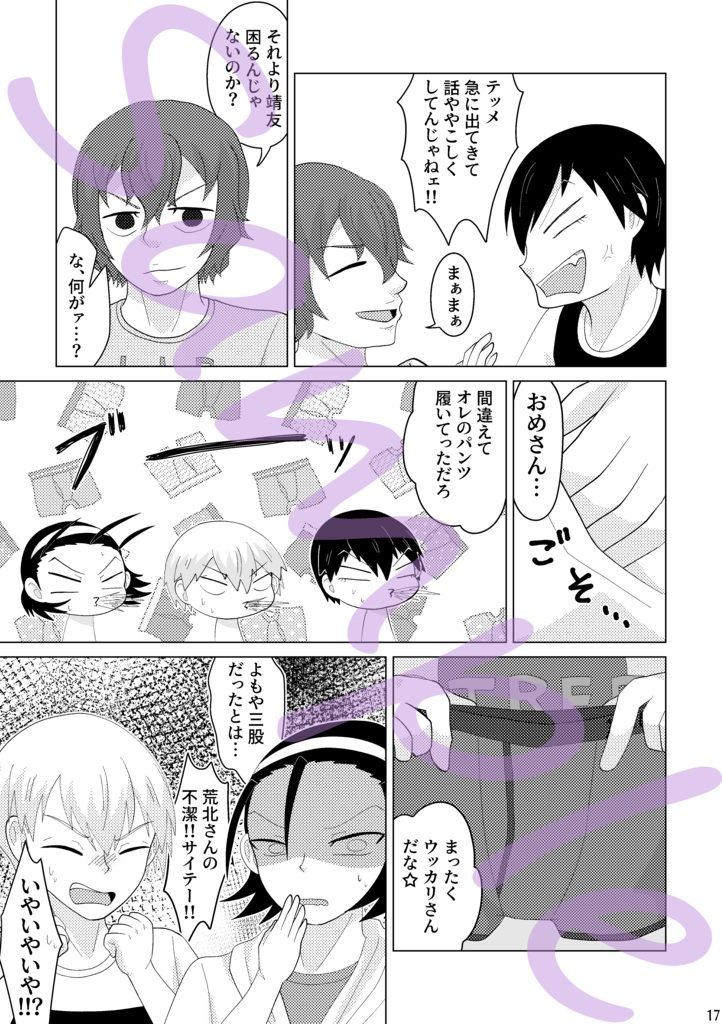 異世界転生してないオレが!?なぜか急にモテだした件(あんしんBOOTHパック)