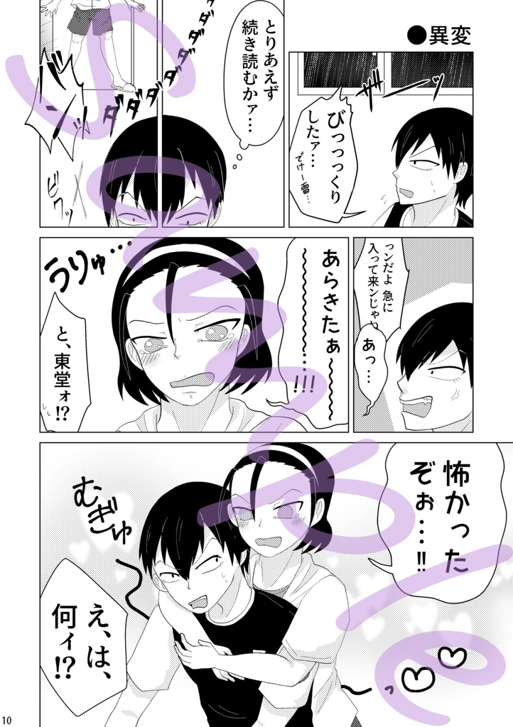 異世界転生してないオレが!?なぜか急にモテだした件(あんしんBOOTHパック)