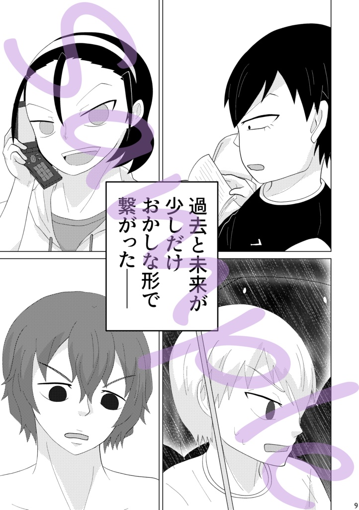 異世界転生してないオレが!?なぜか急にモテだした件(あんしんBOOTHパック)