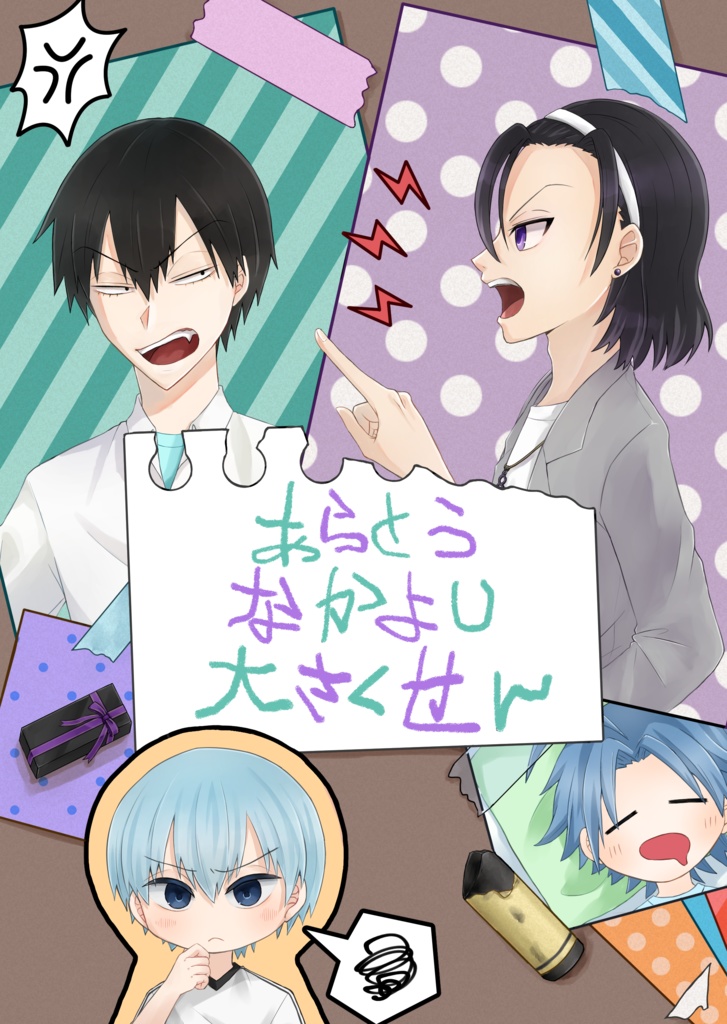 あらとうなかよし大さくせん(定形外)