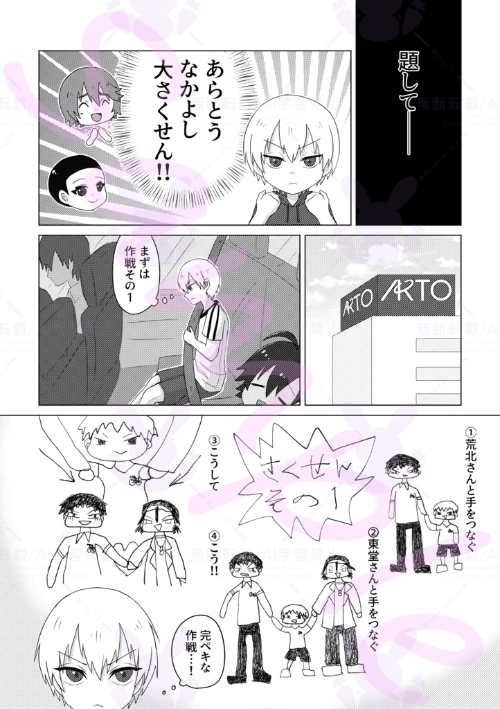 あらとうなかよし大さくせん(定形外)