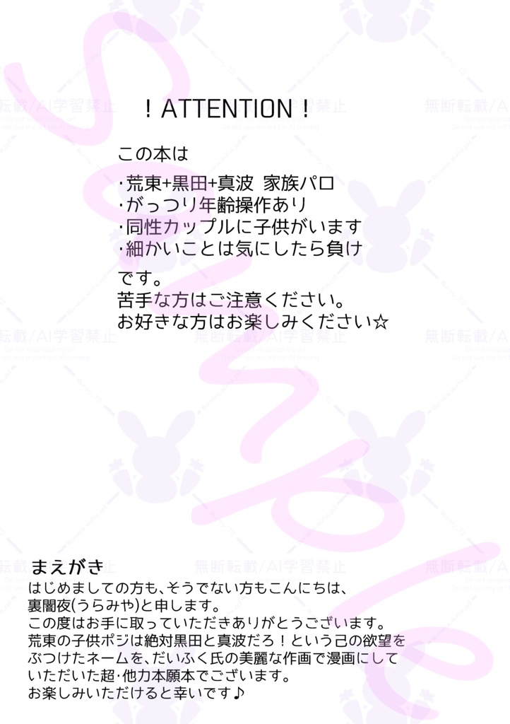 あらとうなかよし大さくせん(定形外)