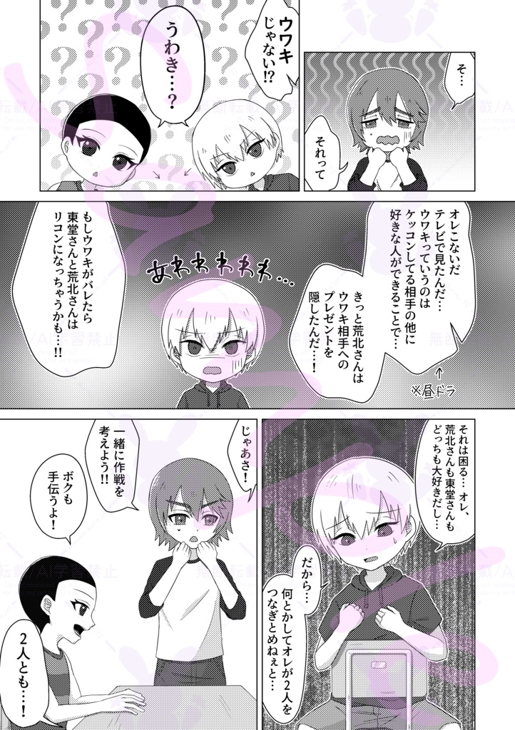 あらとうなかよし大さくせん(あんしんBOOTHパック)