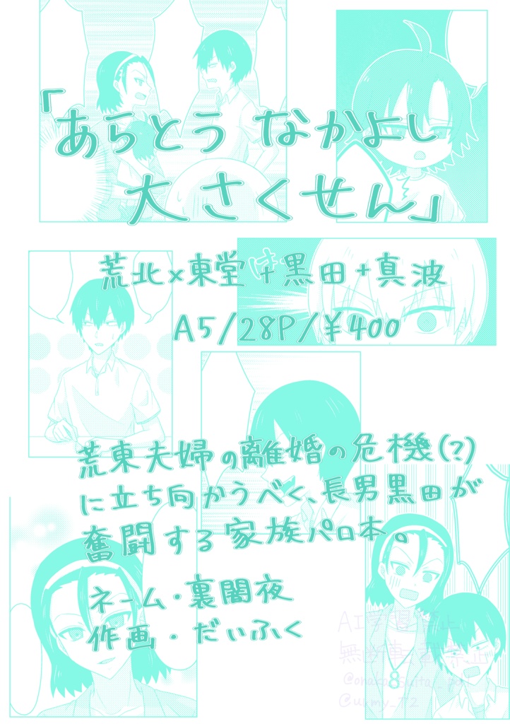 あらとうなかよし大さくせん(あんしんBOOTHパック)