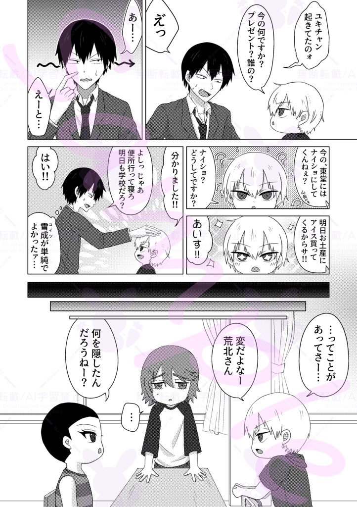 あらとうなかよし大さくせん(あんしんBOOTHパック)