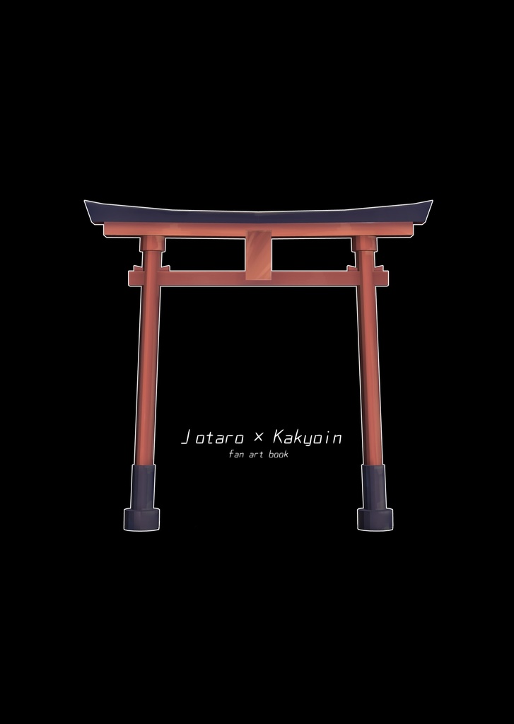 承太郎×花京院 イラスト集