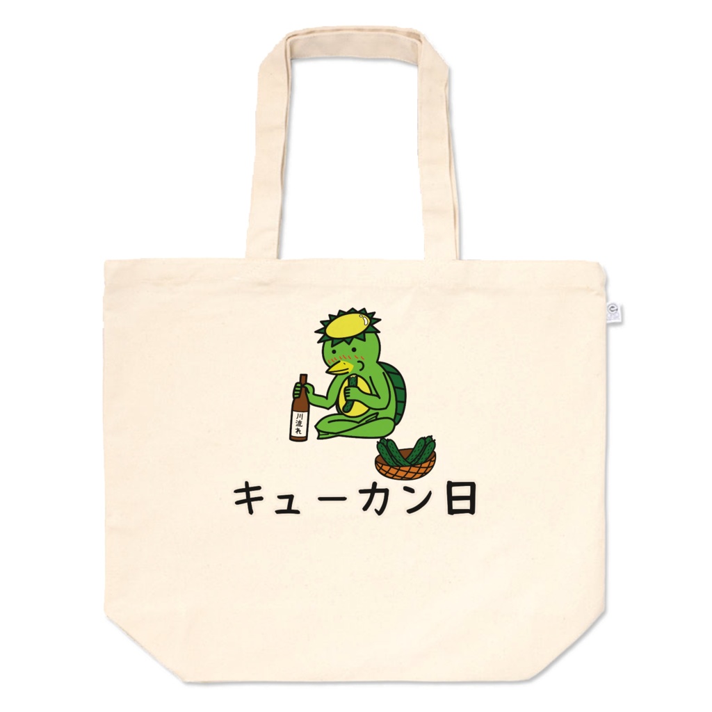 キューカン日トート
