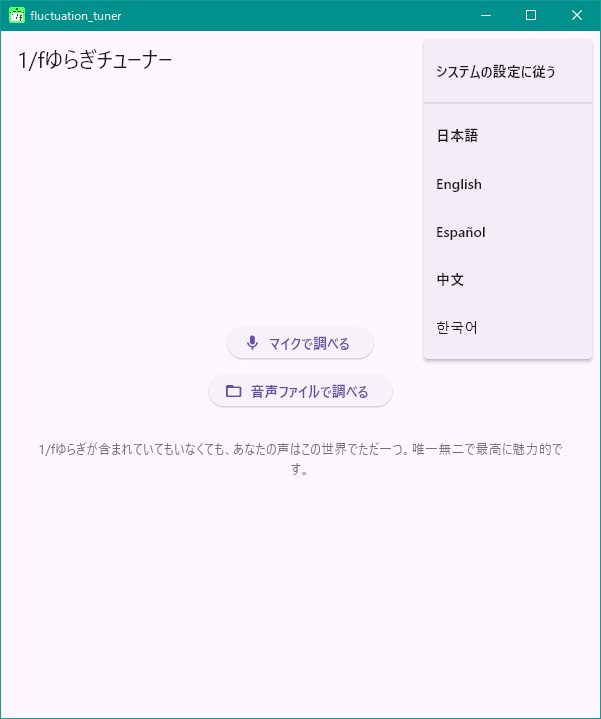 【多言語対応】1/fゆらぎチューナー【配信・歌枠・ASMR・演奏対応 / Windows専用】