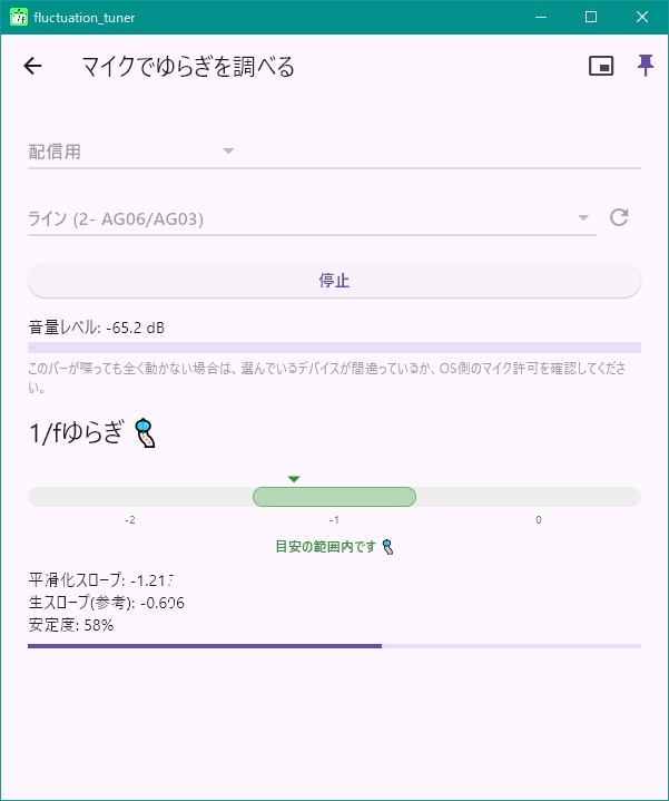 【多言語対応】1/fゆらぎチューナー【配信・歌枠・ASMR・演奏対応 / Windows専用】